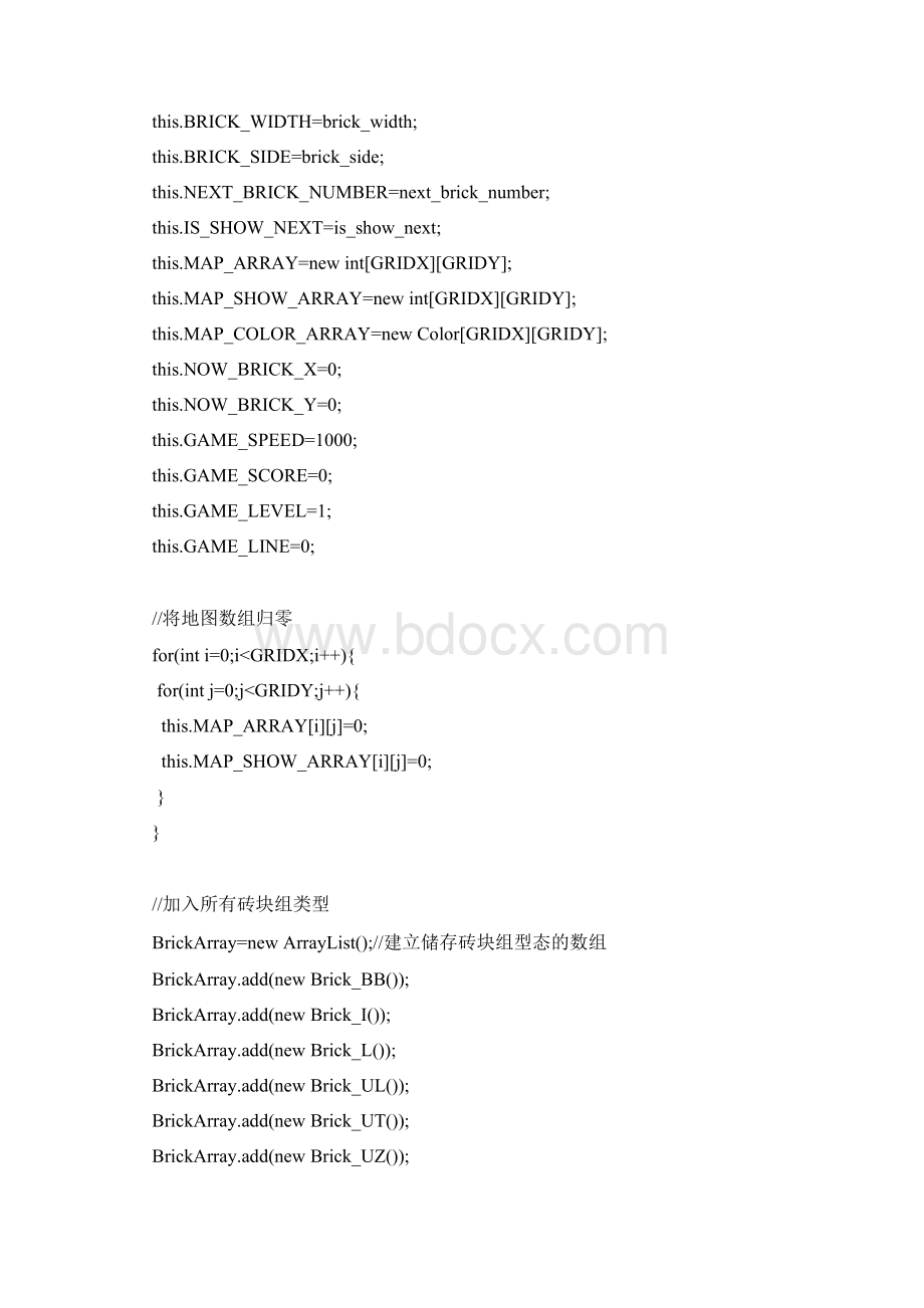 俄罗斯方块Java小程序.docx_第3页