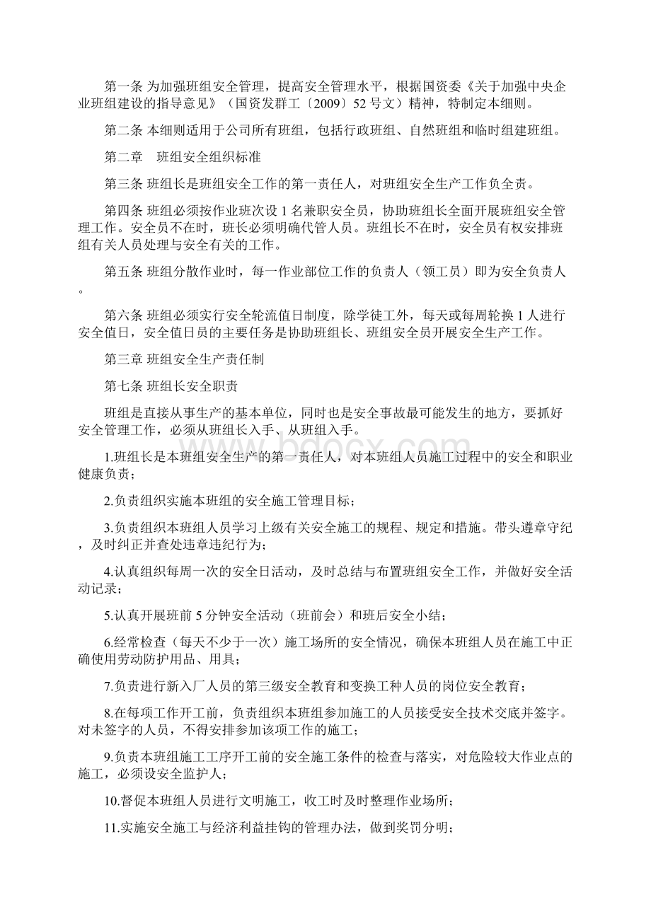 《安全标准化班组建设实施细则》.docx_第2页