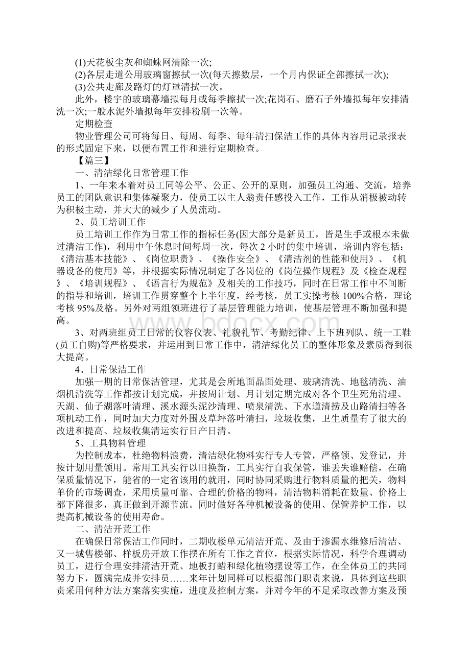 物业保洁工作计划.docx_第3页