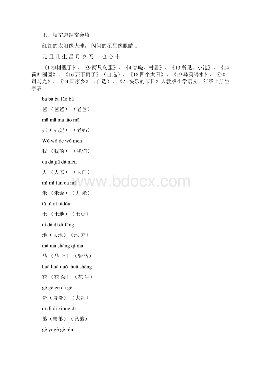 人教版一年级上拼音及组词电子教案Word格式.docx_第2页