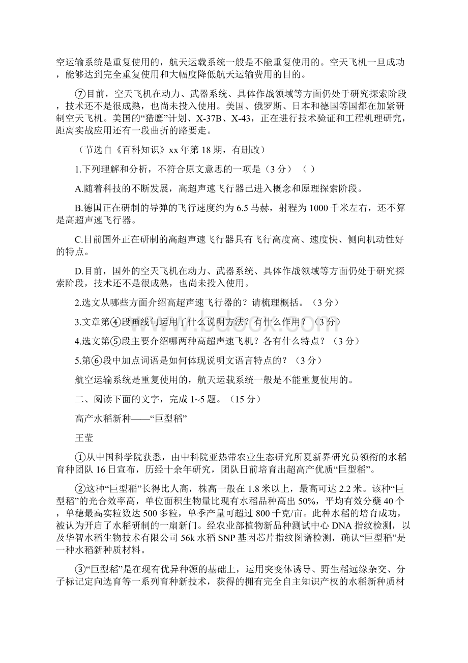 江西省中考语文试题研究 说明文阅读15篇Word格式文档下载.docx_第2页