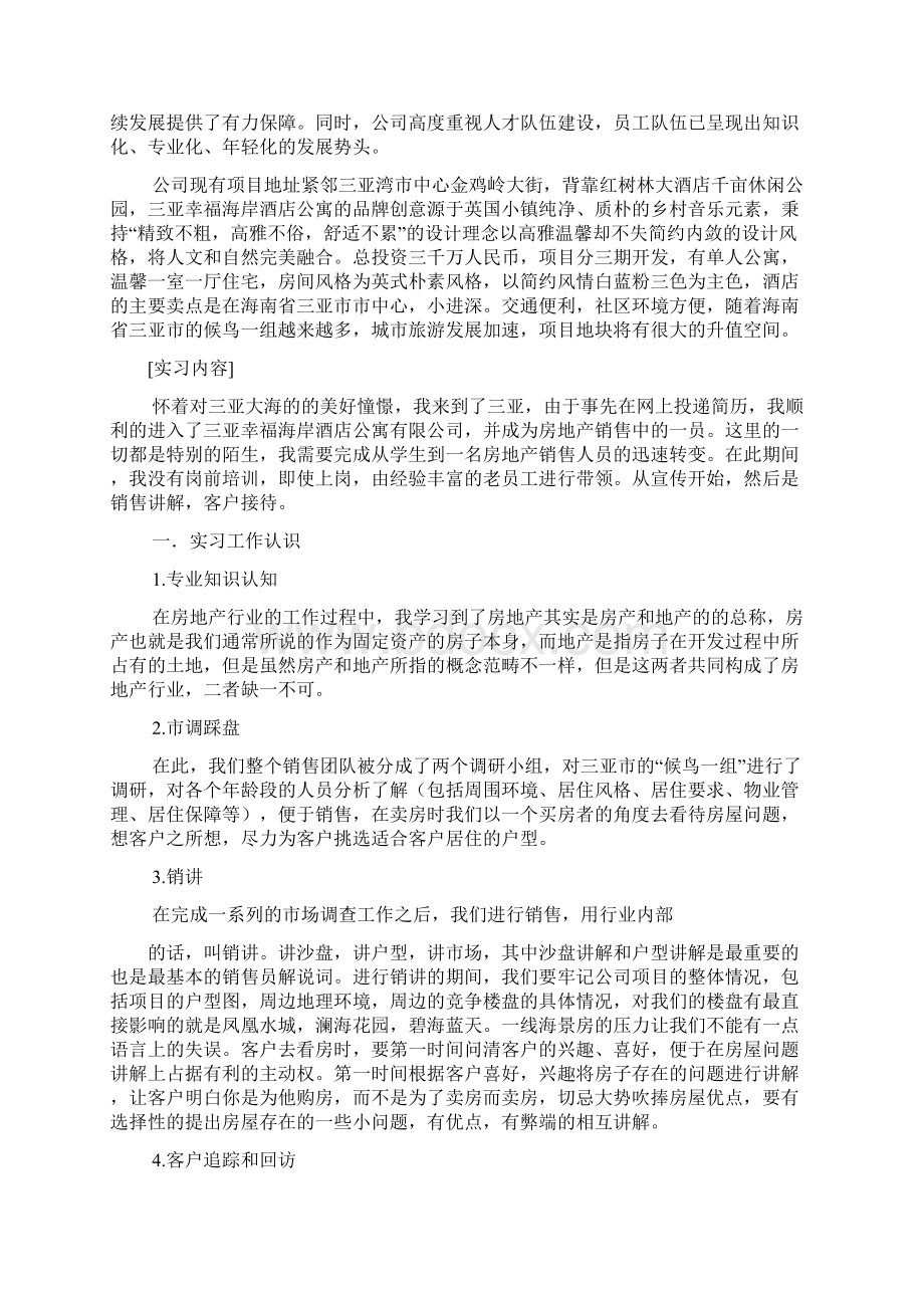 工作计划之房地产顶岗实习计划.docx_第2页