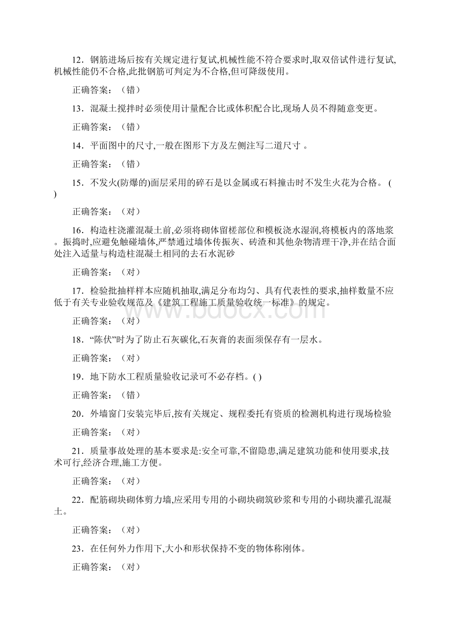 最新版精选建筑质量员考核模拟考试888题含标准答案Word文档下载推荐.docx_第2页