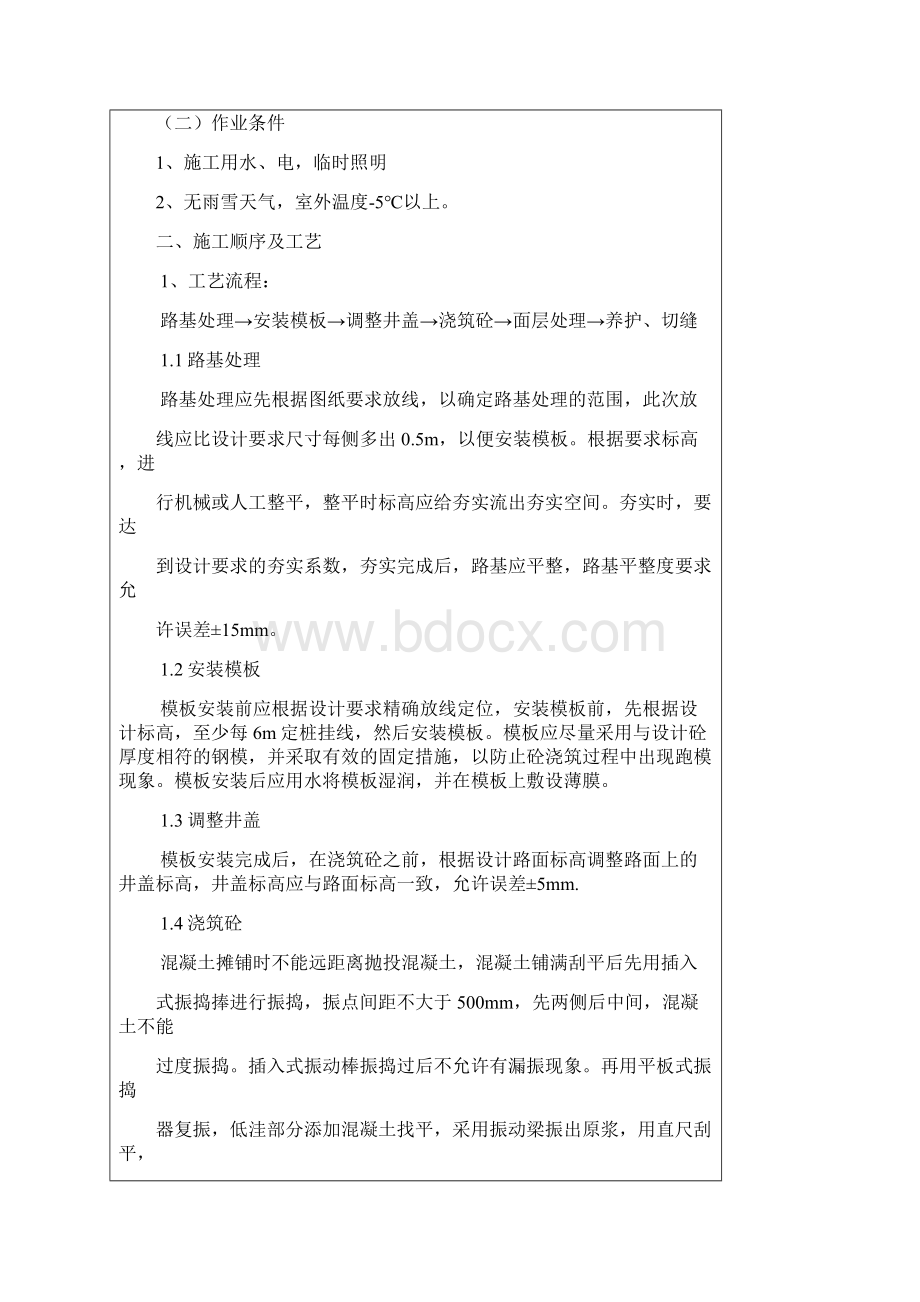 园林绿化技术交底记录.docx_第3页