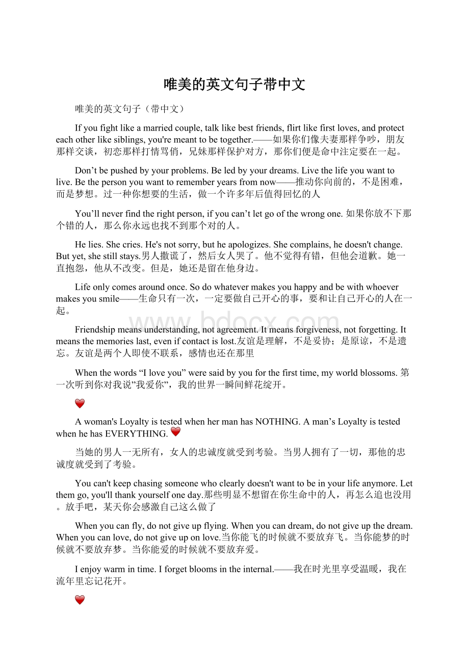 唯美的英文句子带中文Word文档格式.docx