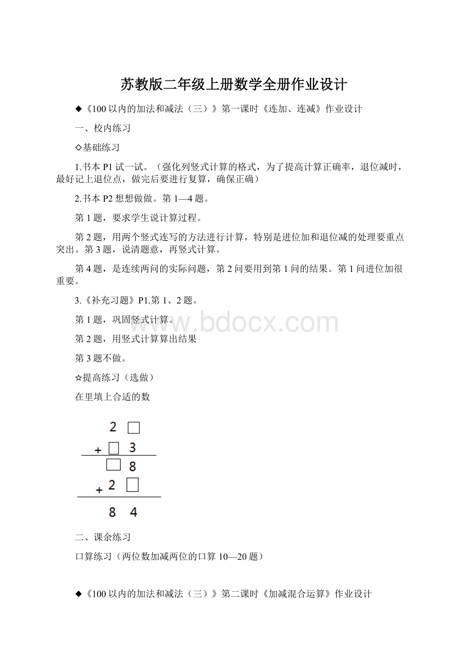 苏教版二年级上册数学全册作业设计.docx_第1页