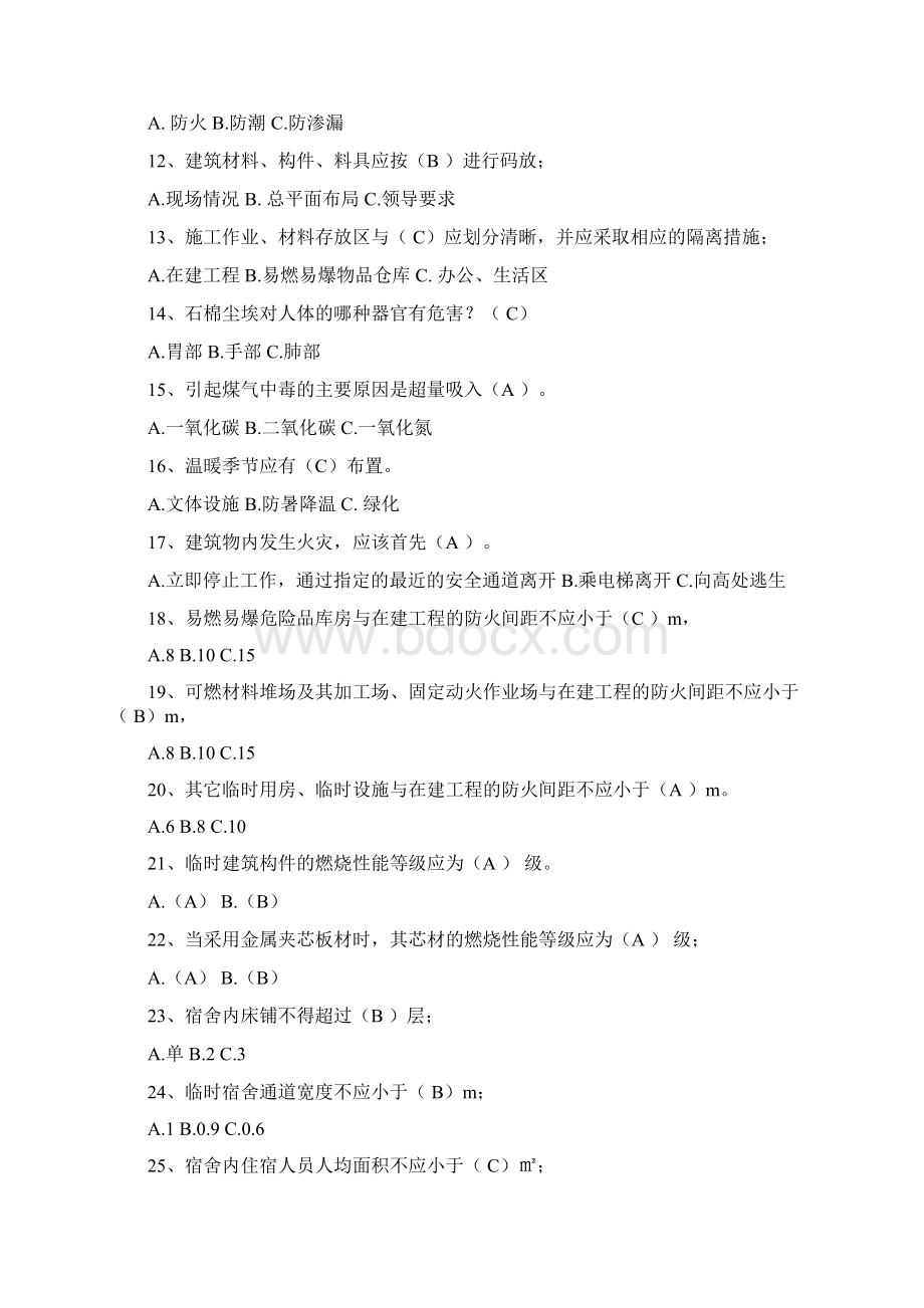 文明施工选择及多选题答案Word格式文档下载.docx_第2页