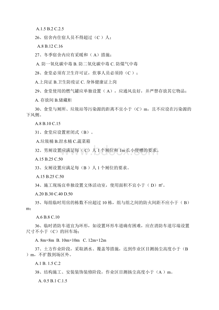 文明施工选择及多选题答案.docx_第3页