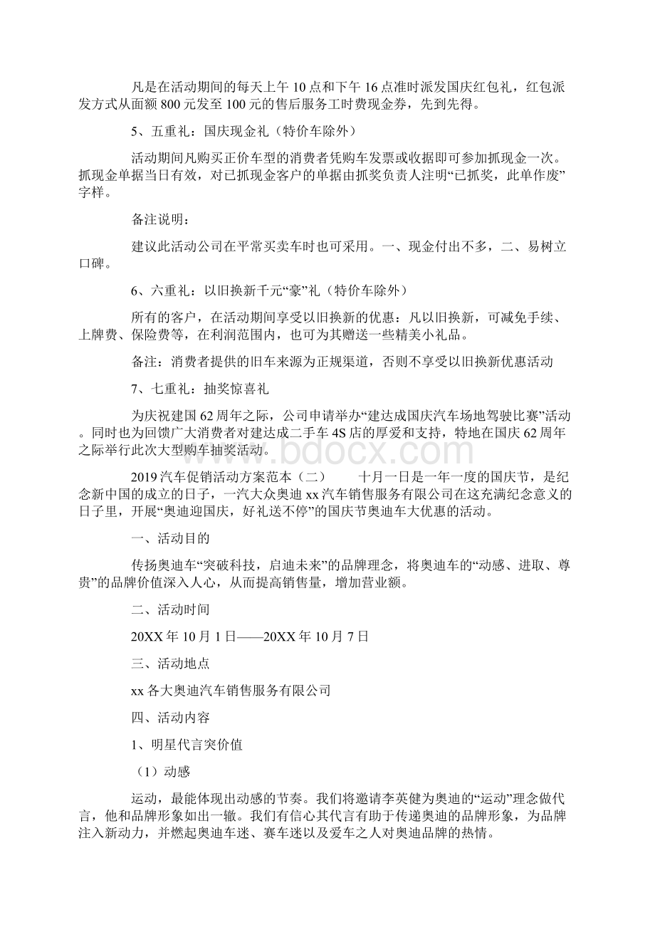 汽车促销活动方案范本docWord格式文档下载.docx_第2页