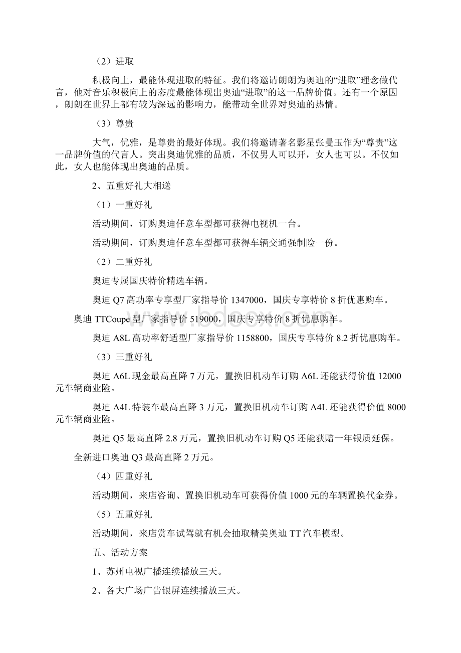 汽车促销活动方案范本docWord格式文档下载.docx_第3页