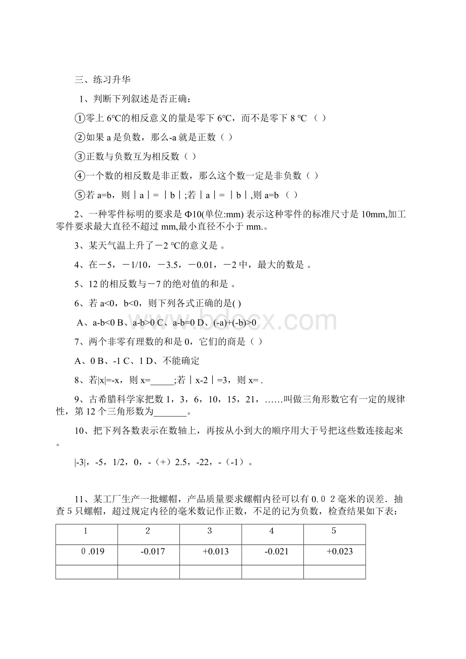 人教版数学七年级上册期末总复习试题.docx_第2页