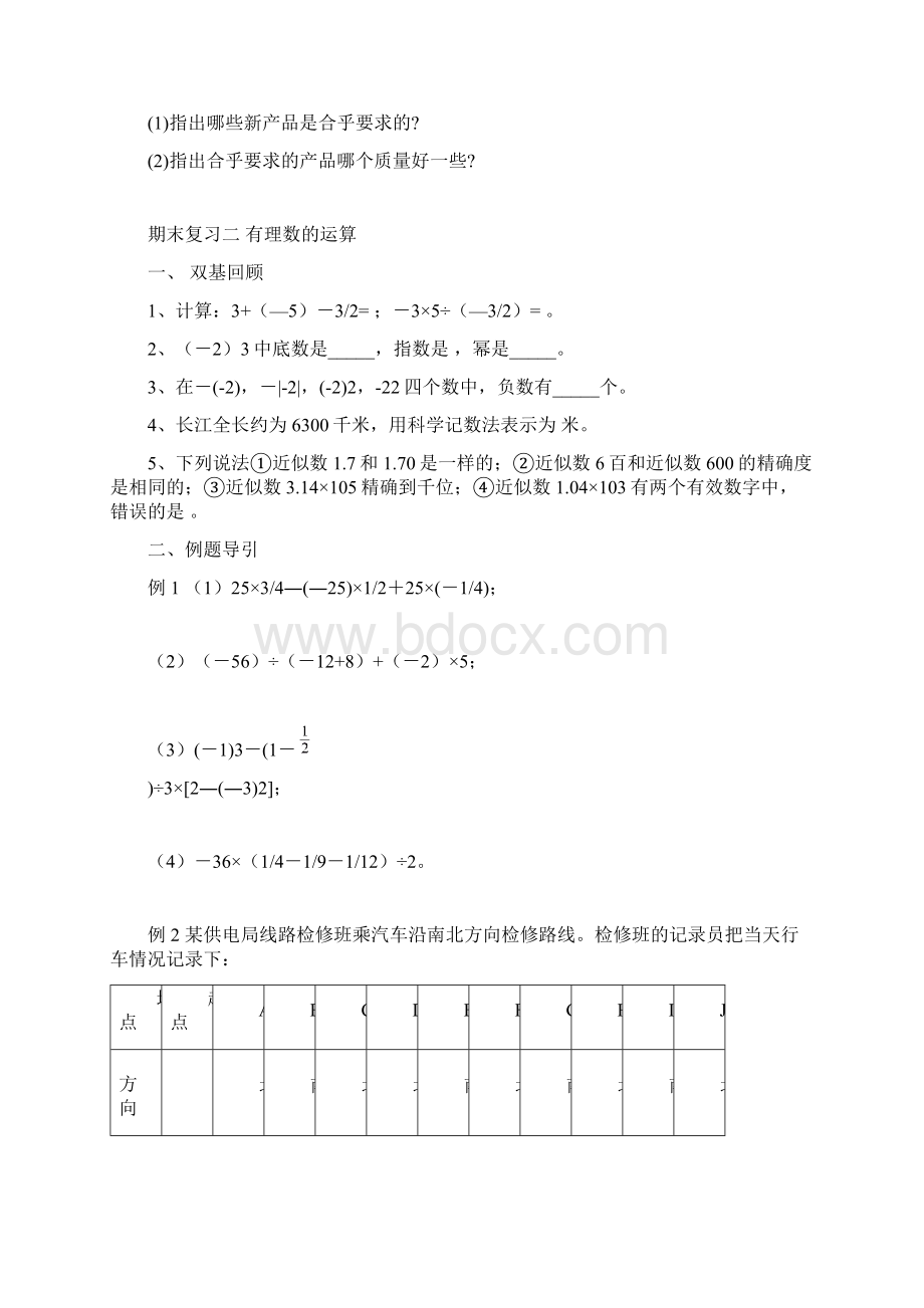 人教版数学七年级上册期末总复习试题.docx_第3页