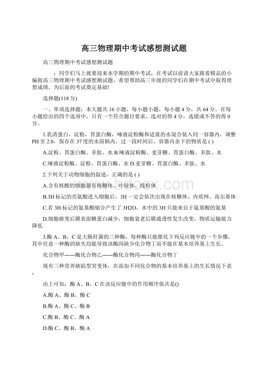 高三物理期中考试感想测试题.docx