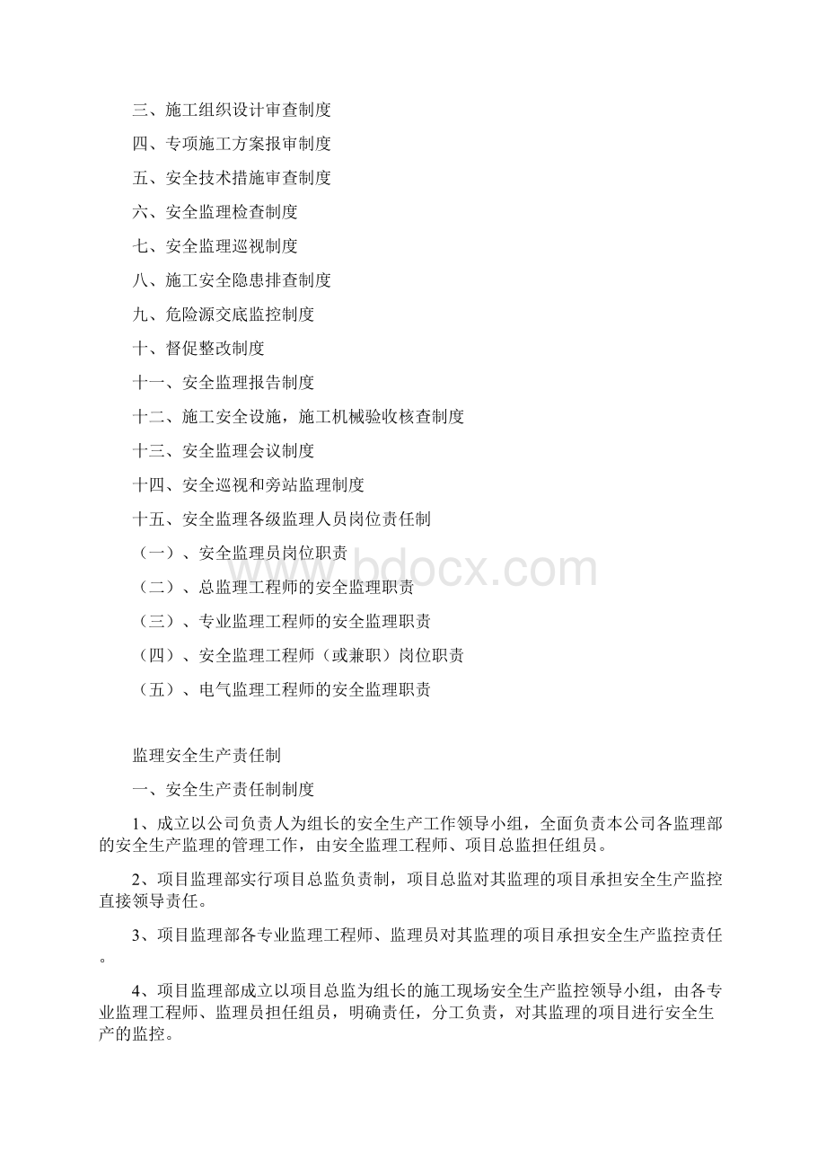 监理安全生产责任制文档格式.docx_第2页