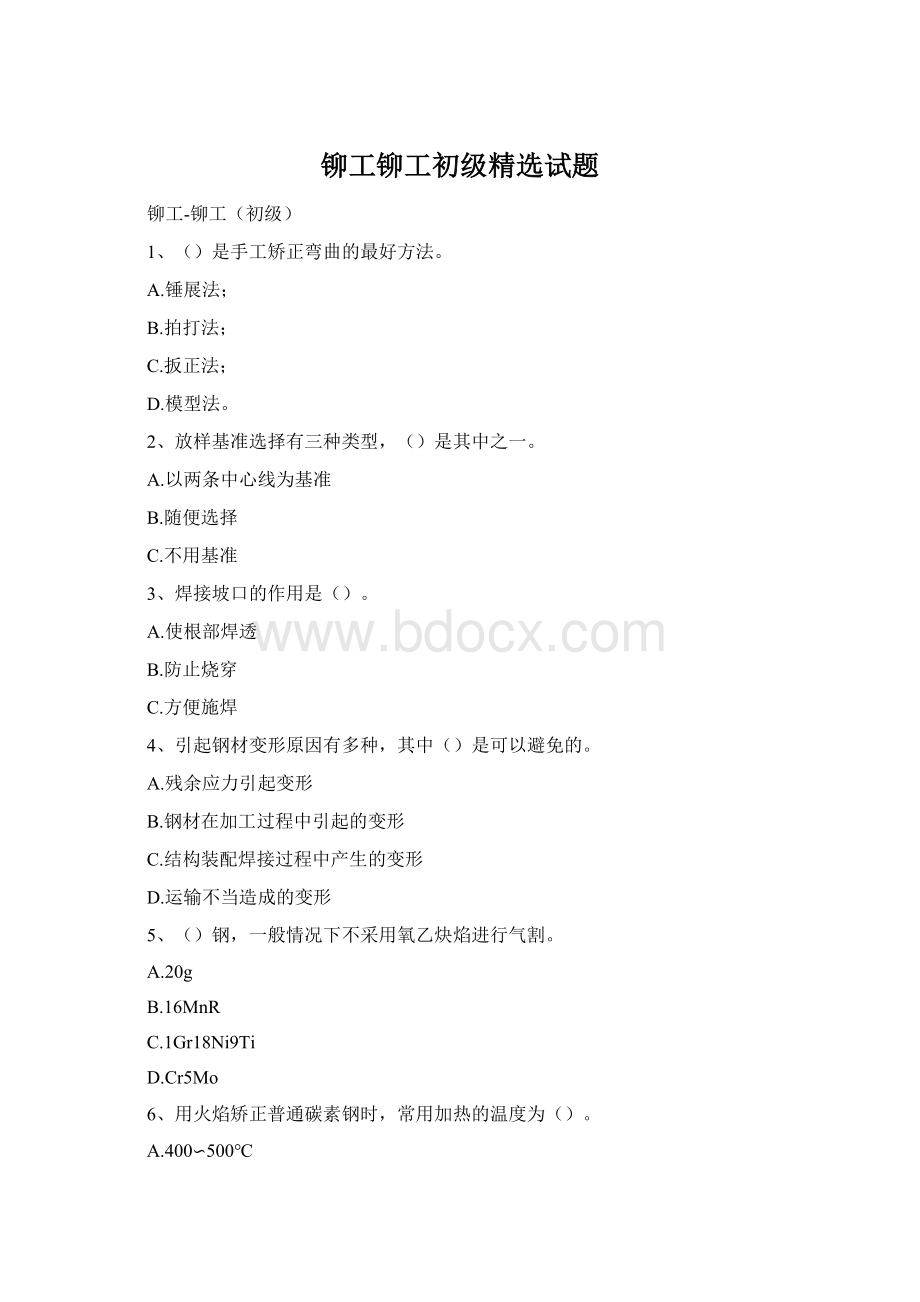 铆工铆工初级精选试题.docx_第1页