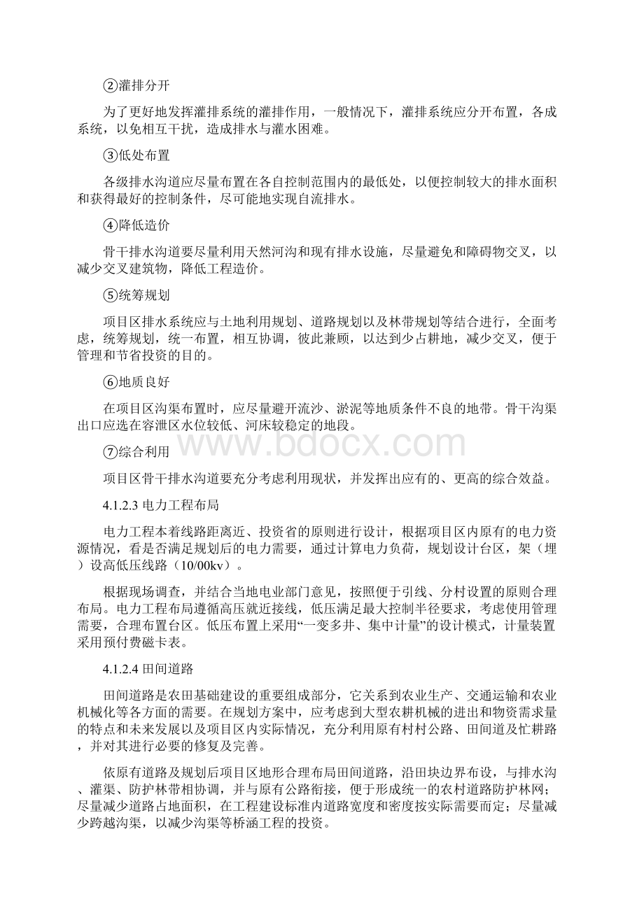 土地整治项目的规划设计预算编制勘测方案设计设计.docx_第2页