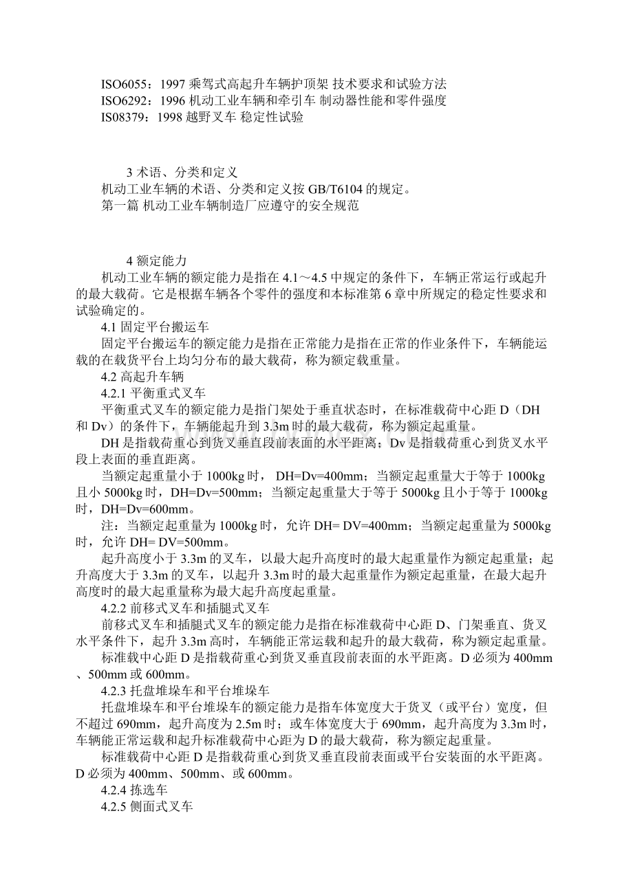 GB108271999机动工业车辆安全规范.docx_第3页