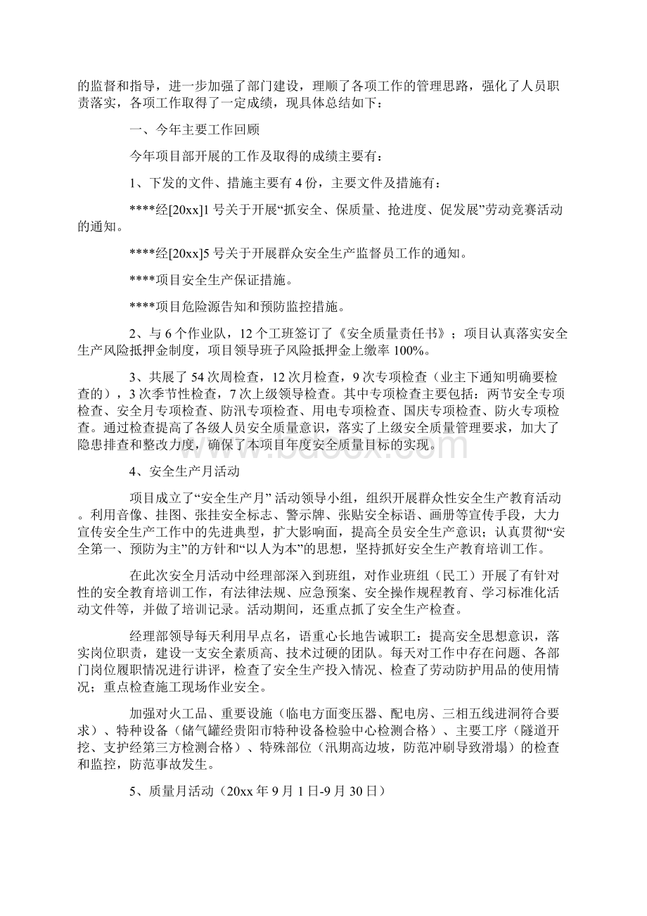 高速公路工作总结Word格式文档下载.docx_第2页