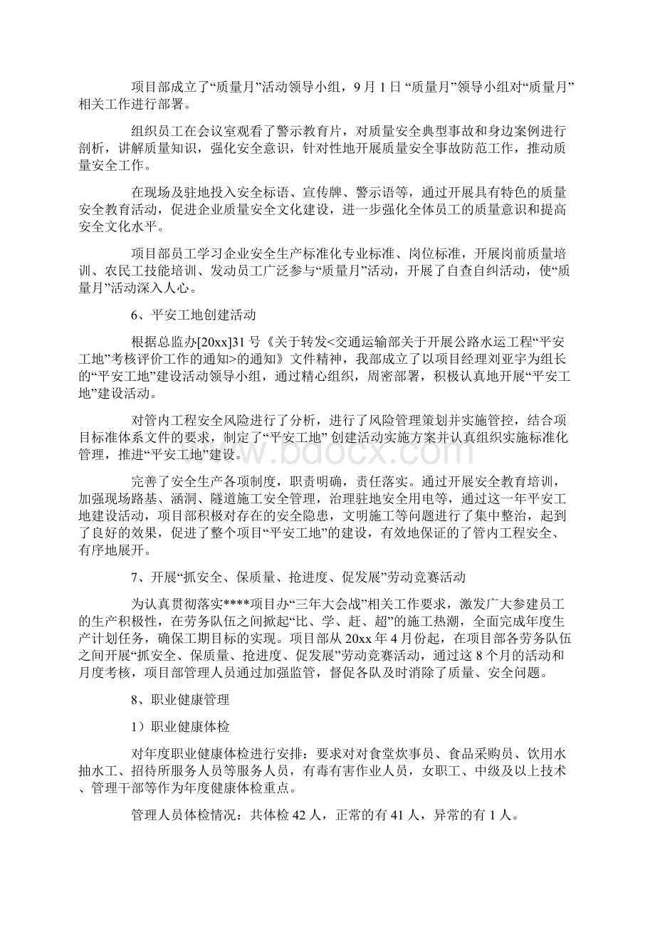 高速公路工作总结Word格式文档下载.docx_第3页