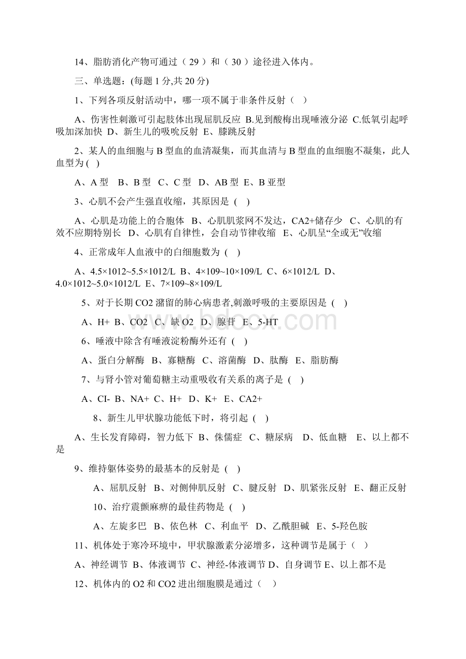 整理福建中医药生理学考卷Word格式.docx_第3页