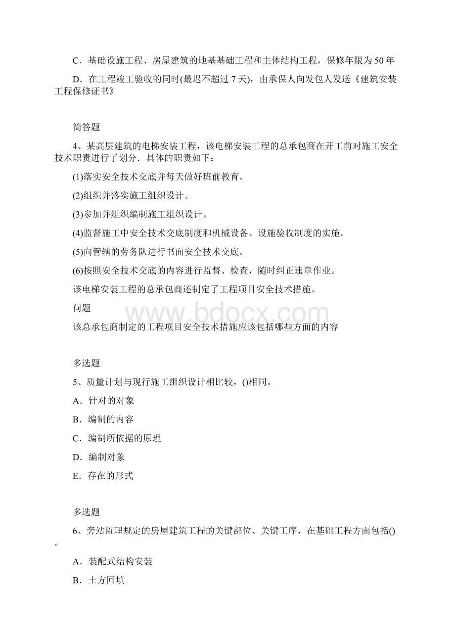 历年建筑工程师考证试题156.docx_第2页