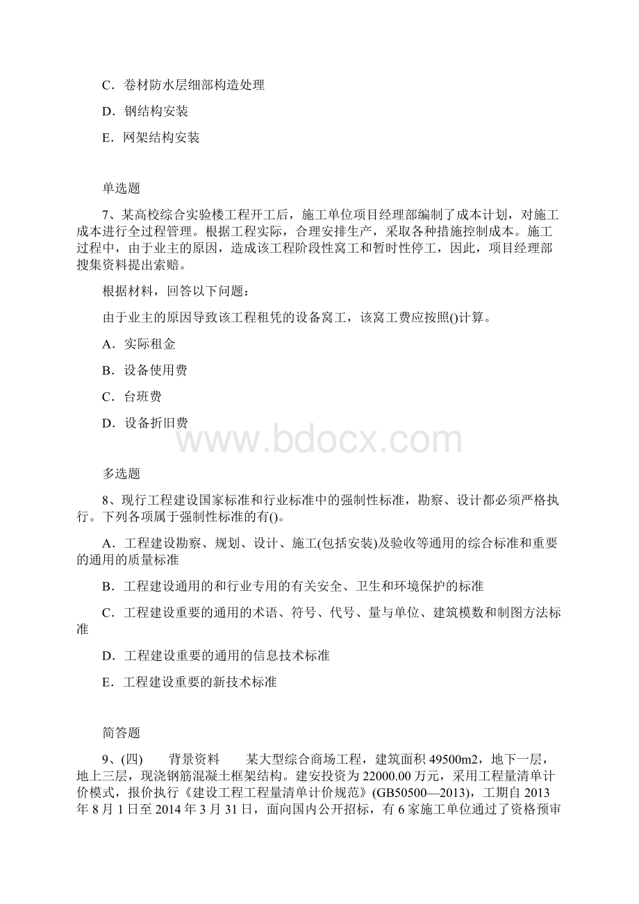 历年建筑工程师考证试题156.docx_第3页