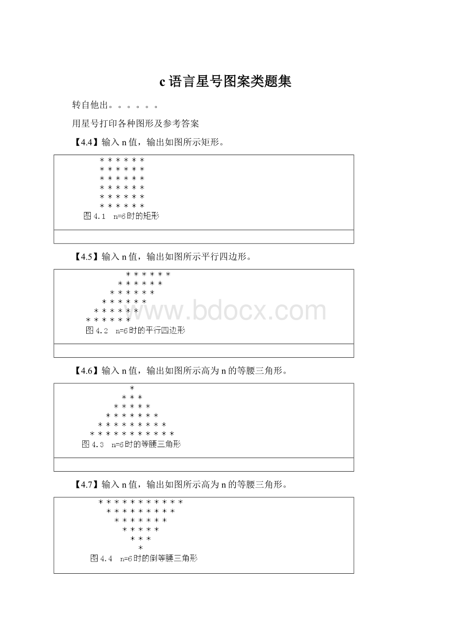 c语言星号图案类题集.docx_第1页