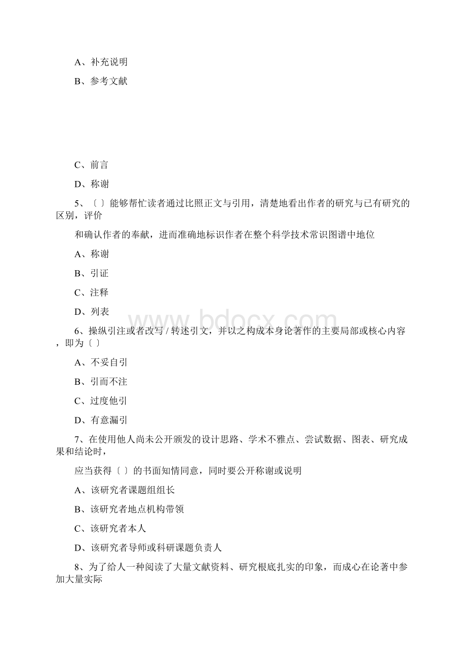 医德人文试题及答案最终版Word文档下载推荐.docx_第2页