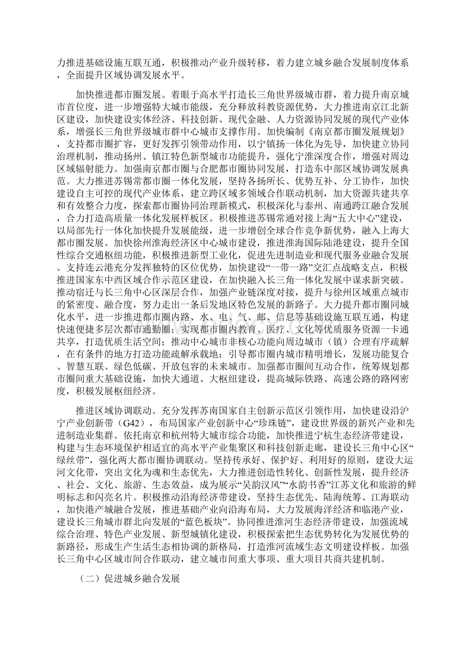 《长江三角洲区域一体化发展规划纲要江苏实施方案》.docx_第2页