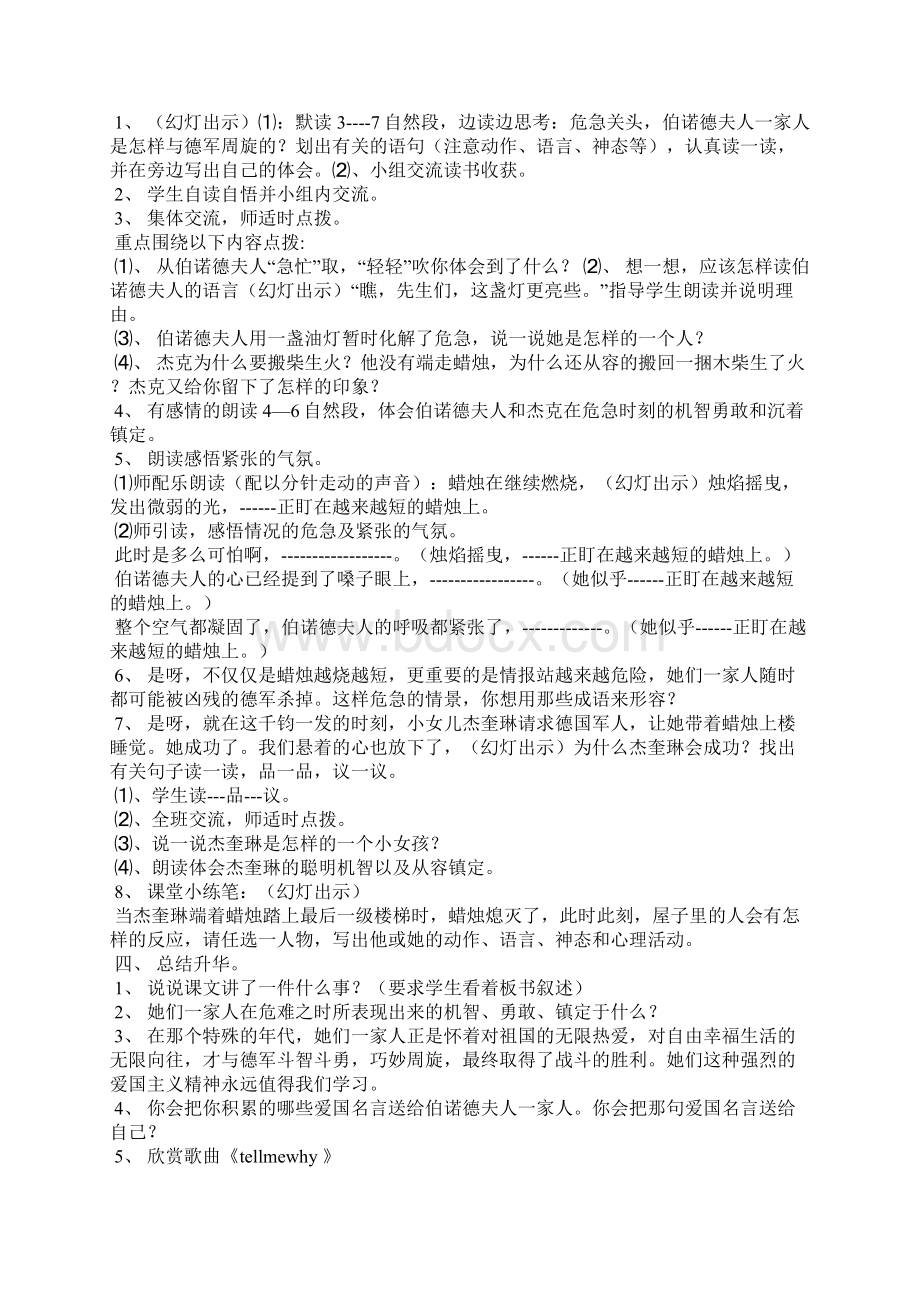 半截蜡烛教学设计Word格式文档下载.docx_第2页