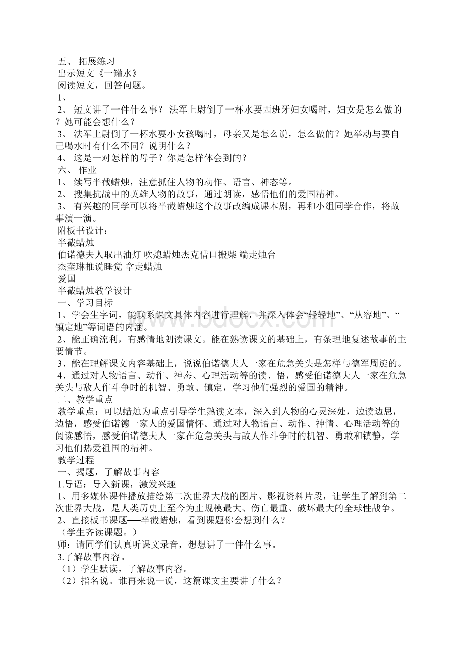 半截蜡烛教学设计Word格式文档下载.docx_第3页