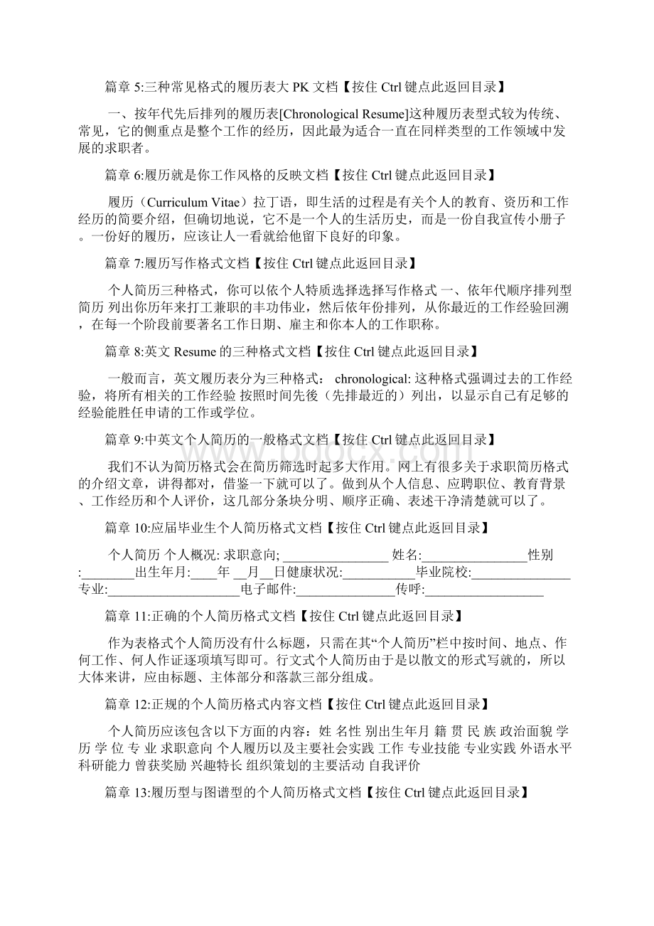 个人简历格式大全文档28篇Word格式.docx_第3页