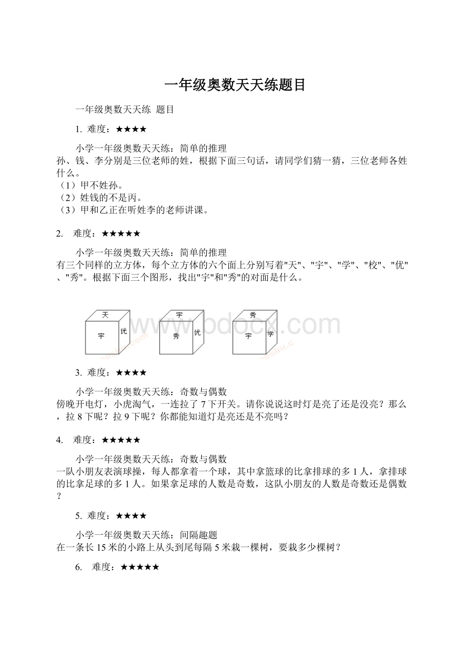 一年级奥数天天练题目Word文档格式.docx