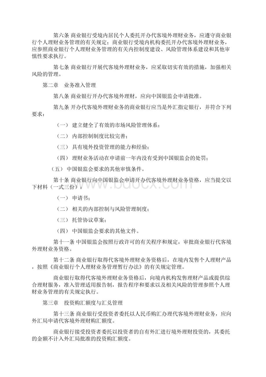 商业银行开办代客境外理财业务管理暂行办法.docx_第2页