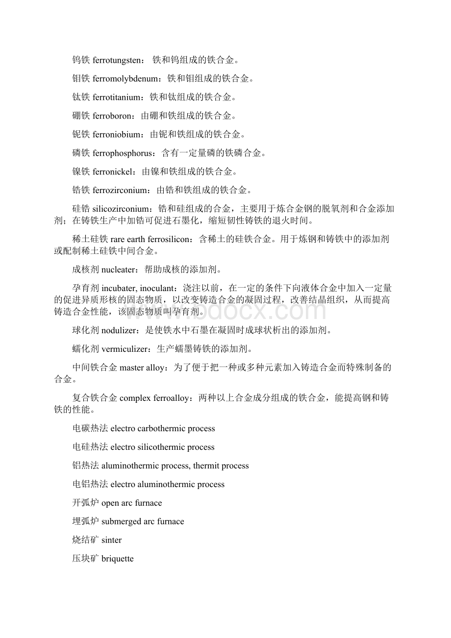 金属材料名称中英文解释对照最全最完整4.docx_第2页