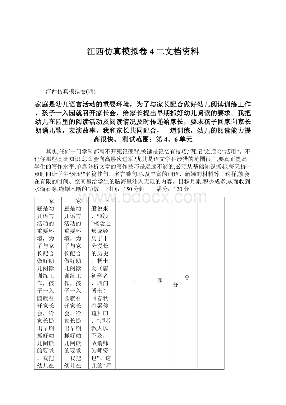 江西仿真模拟卷4二文档资料.docx_第1页