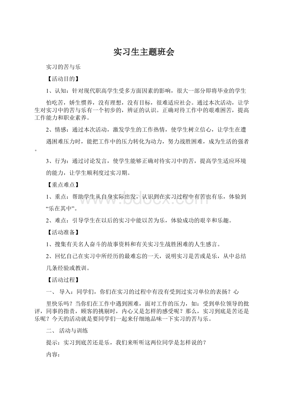 实习生主题班会.docx_第1页