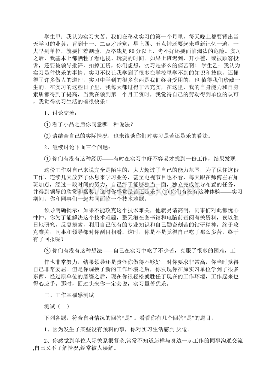 实习生主题班会.docx_第2页