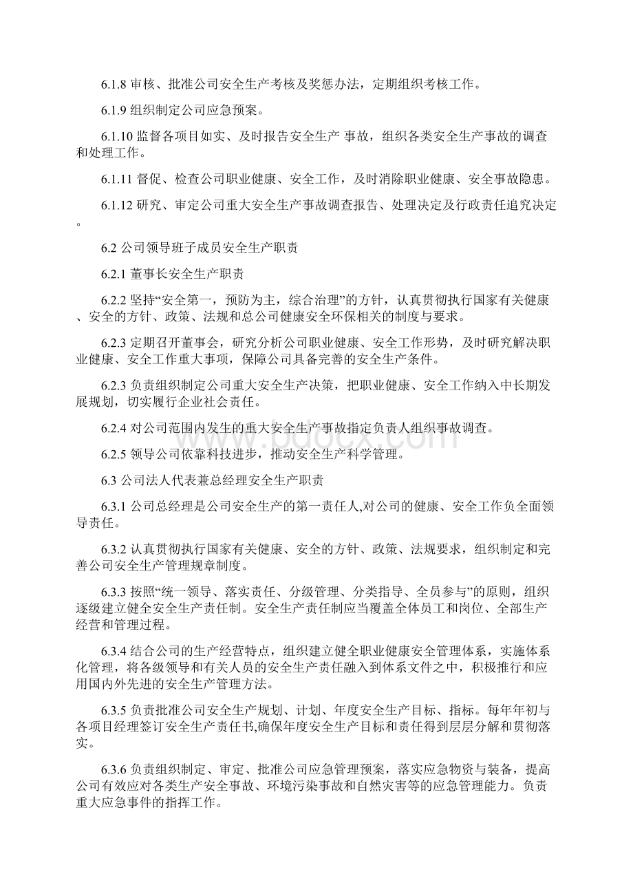 建筑施工企业全员安全生产责任制修订版Word格式文档下载.docx_第3页