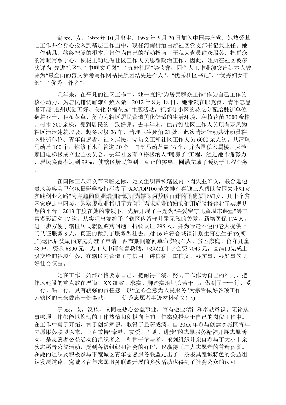 优秀志愿者事迹材料范文.docx_第2页