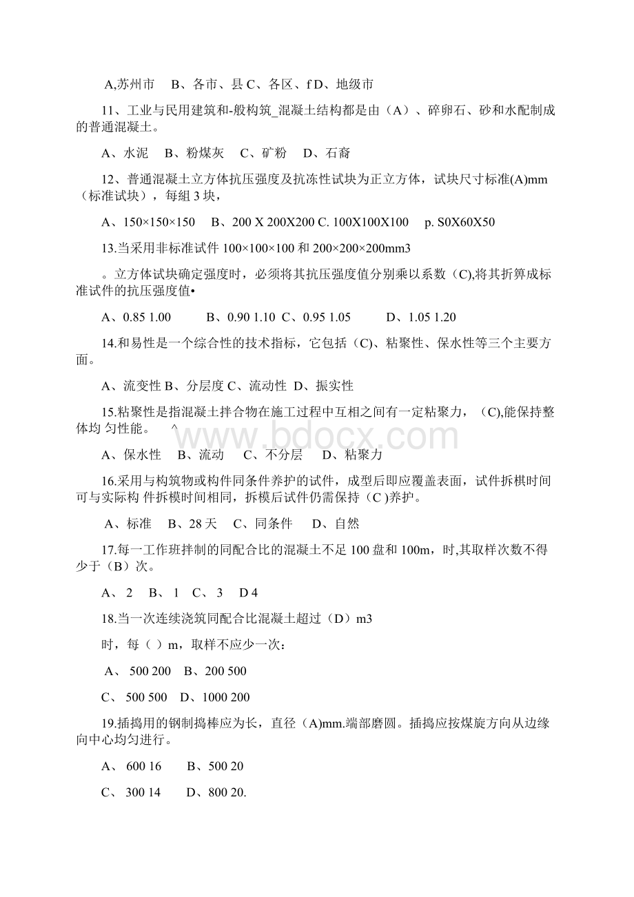 见证取样习题集土建.docx_第2页