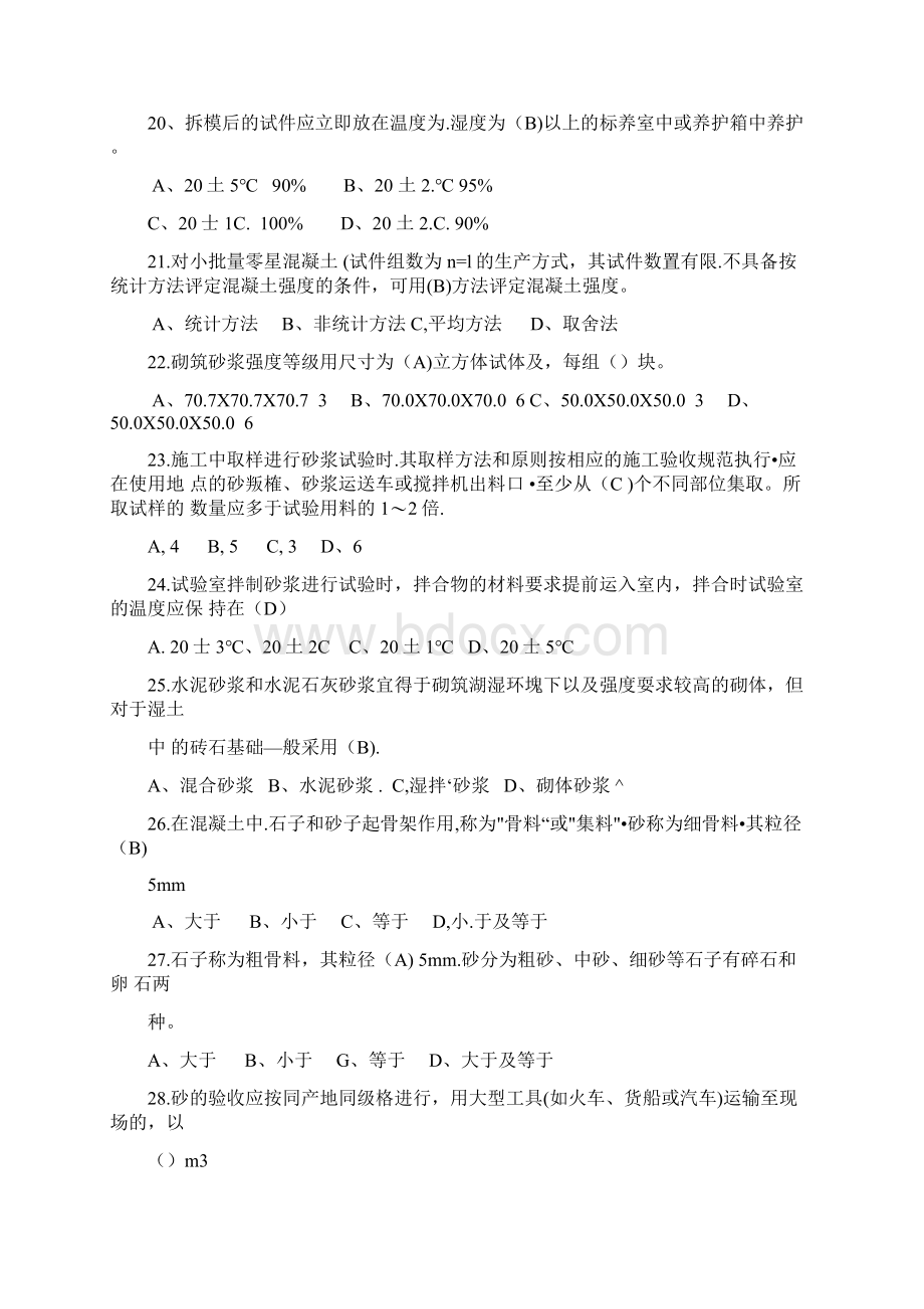 见证取样习题集土建.docx_第3页