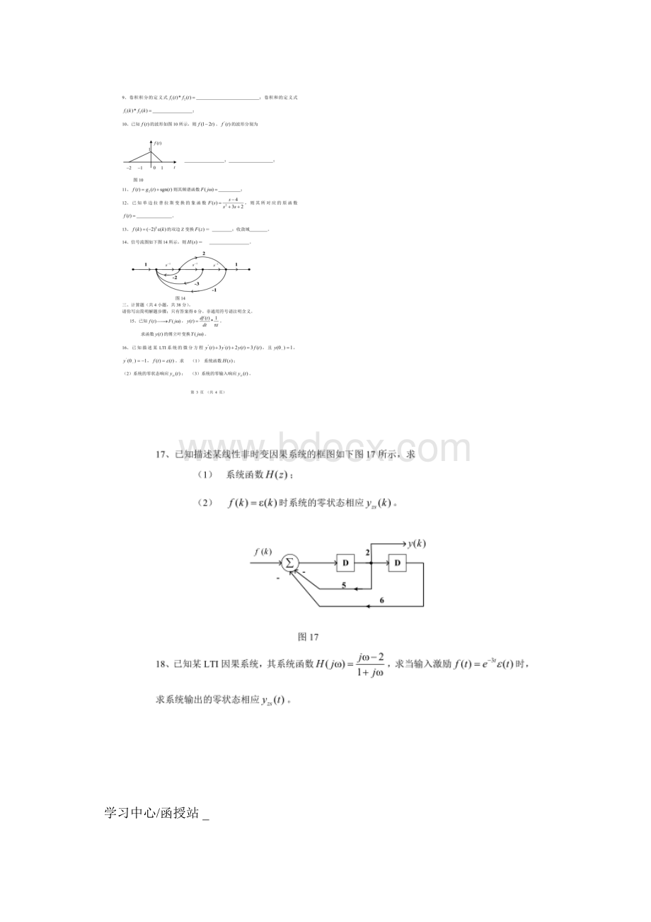 西安电子科技大学《信号与系统》期末考试试题.docx_第2页