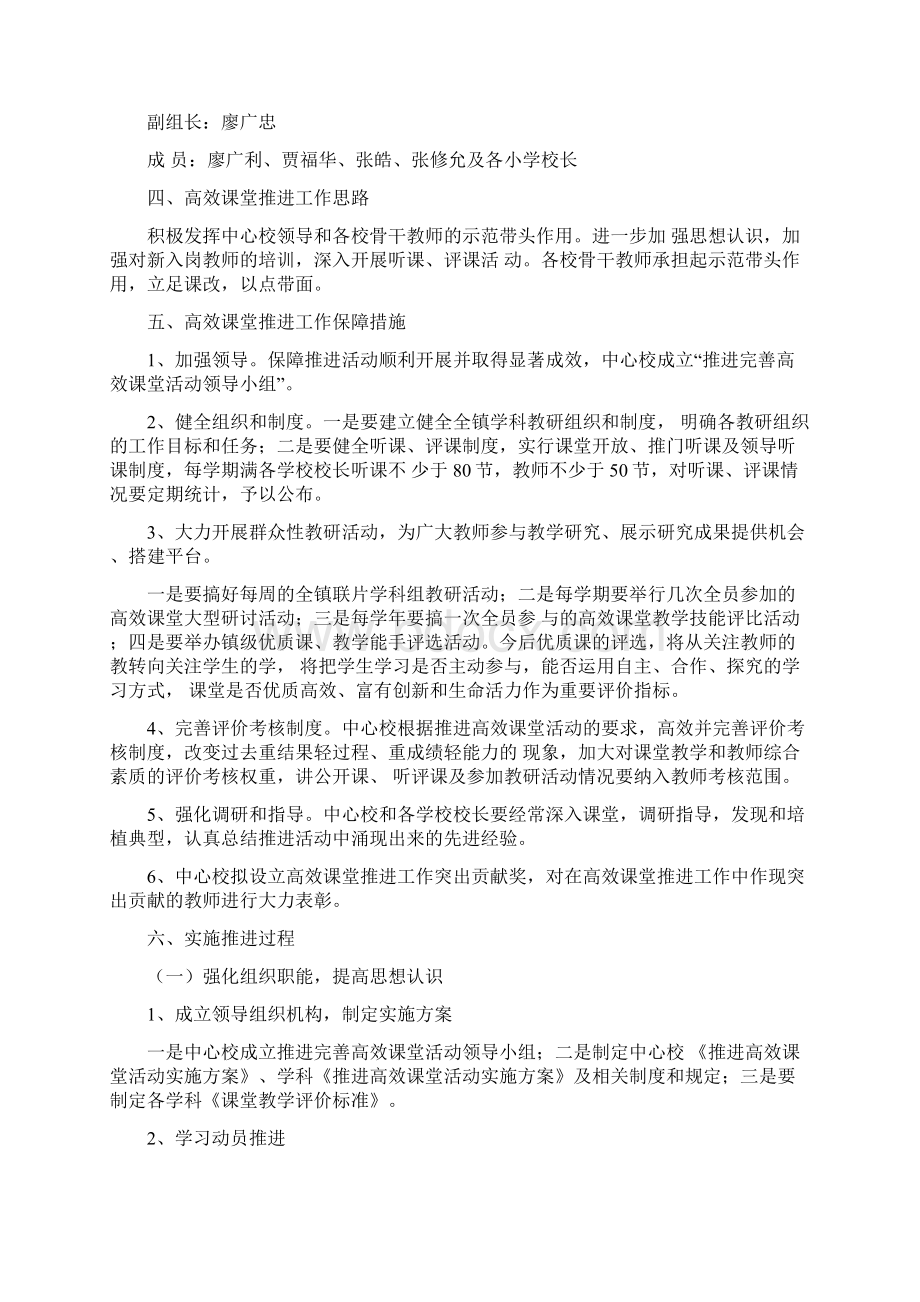 范县陈庄镇中心校推进高效课堂工作计划Word文档下载推荐.docx_第2页