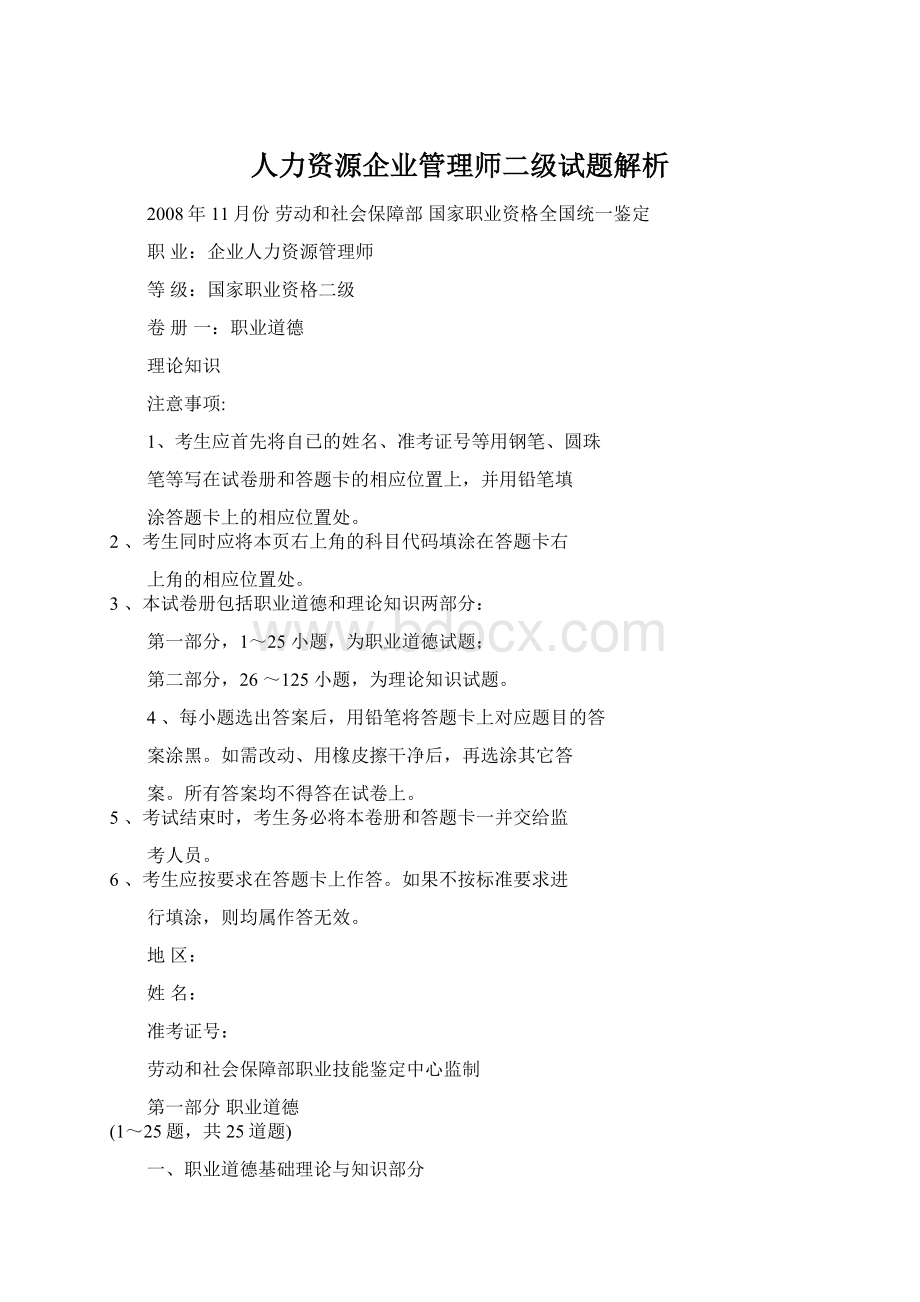 人力资源企业管理师二级试题解析.docx