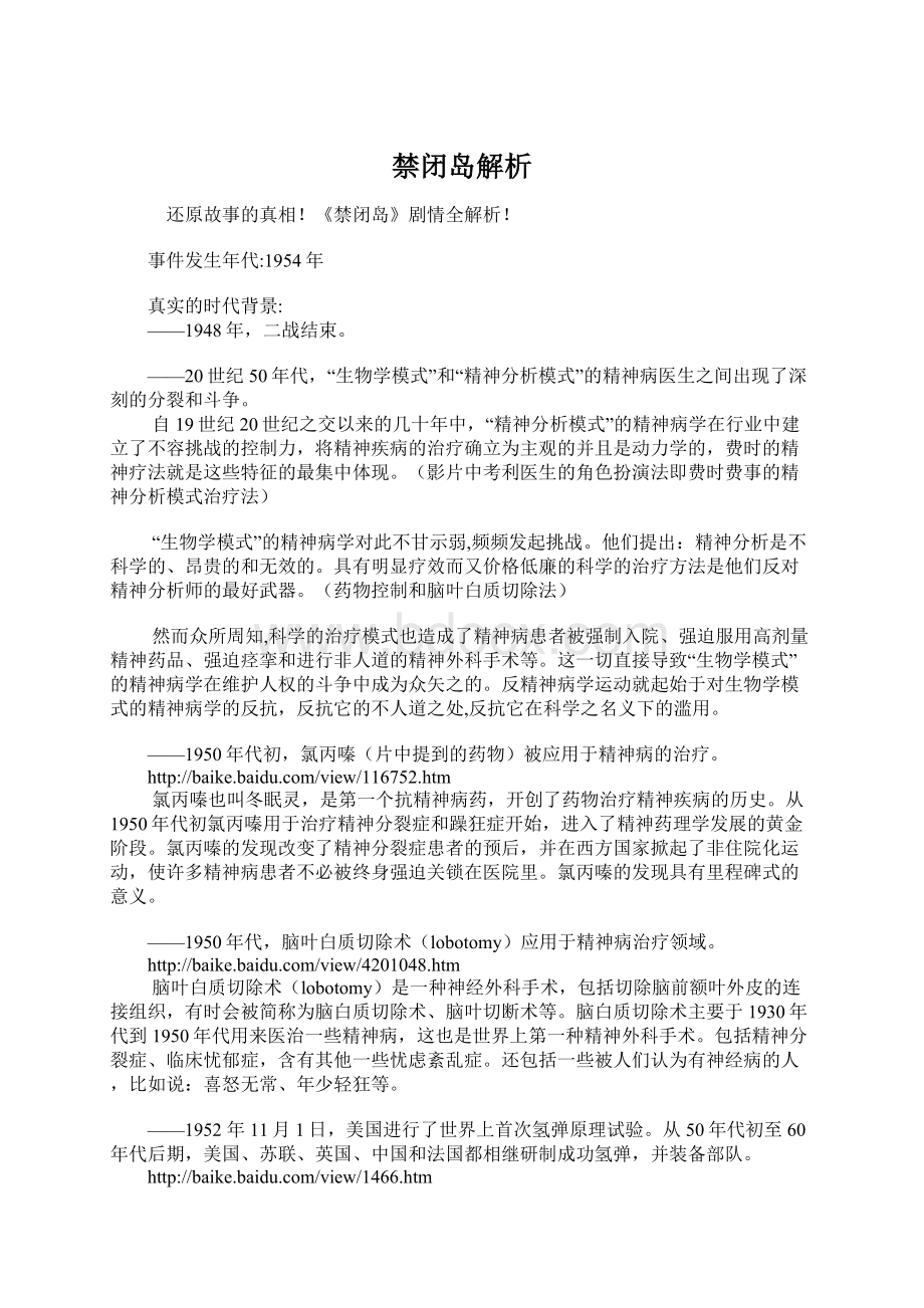 禁闭岛解析.docx