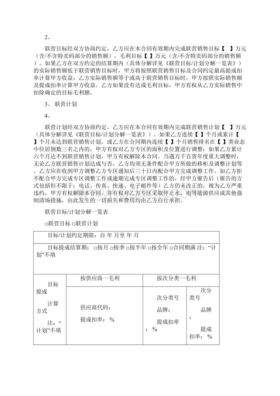 万达招商.docx_第3页