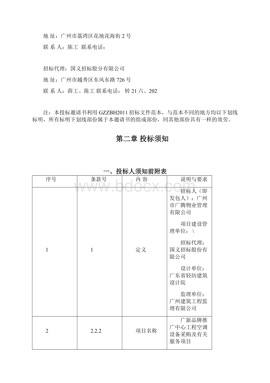 广新品牌推行中心工程文档格式.docx_第2页