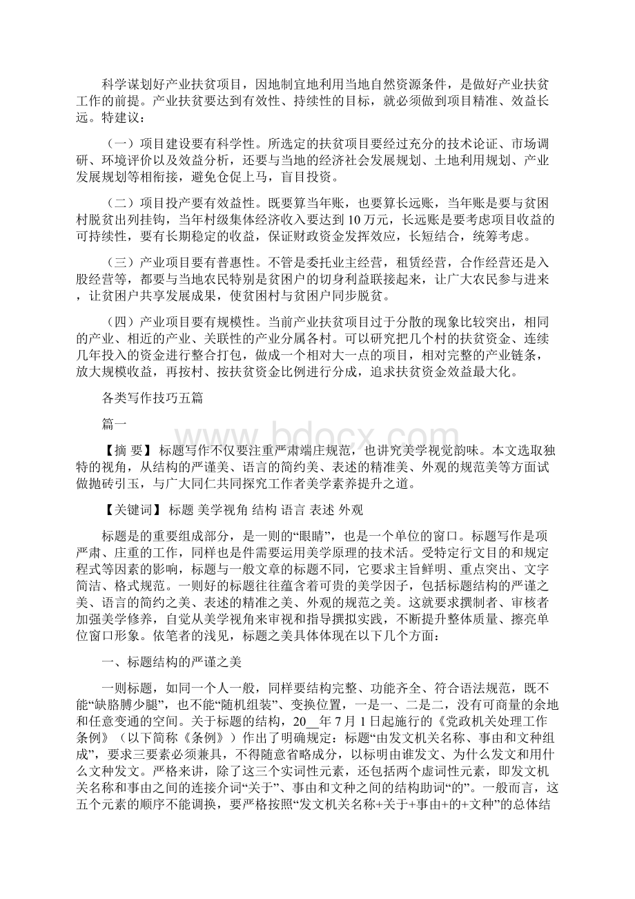 浅析产业扶贫存在问题与对策.docx_第2页