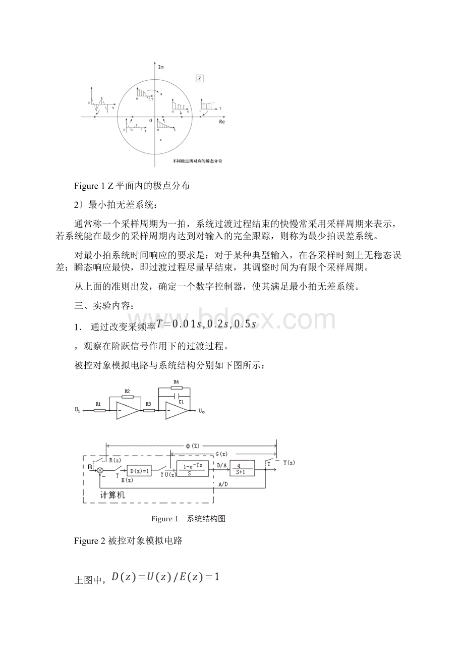 北航自控实验报告采样系统研究.docx_第2页